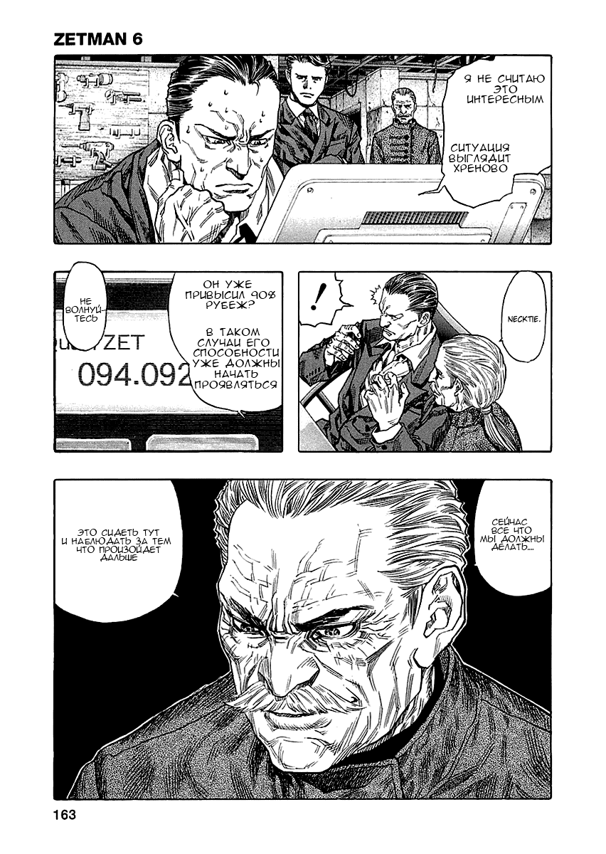 Манга Зетмен - Глава 68 Страница 17