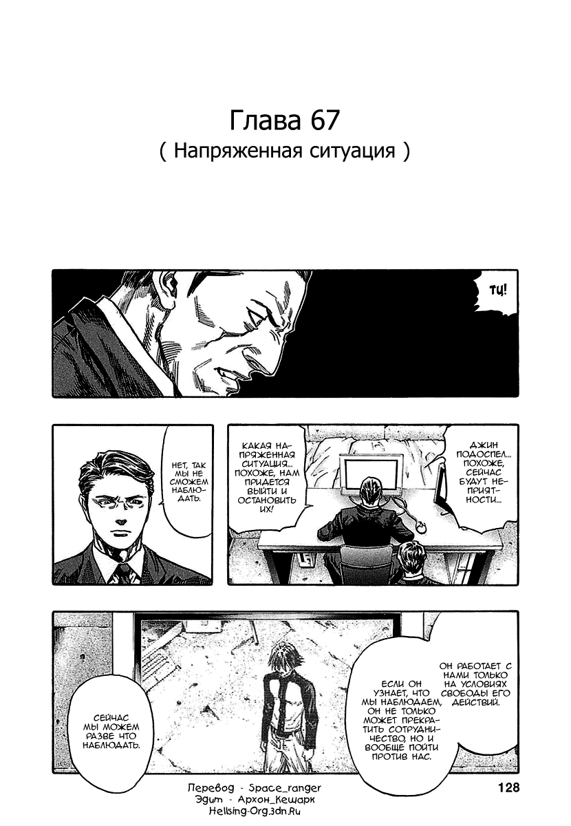 Манга Зетмен - Глава 67 Страница 2