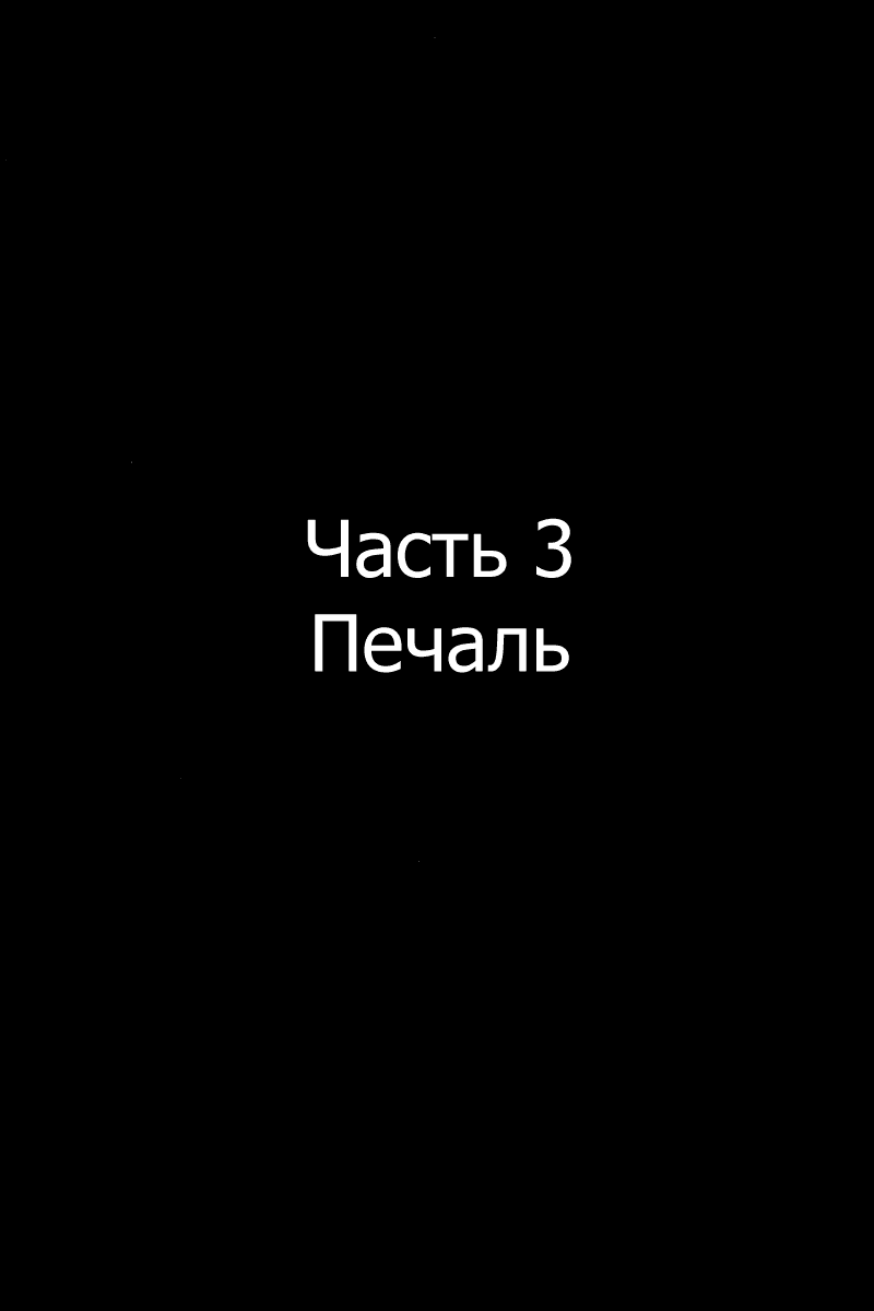 Манга Зетмен - Глава 64 Страница 3