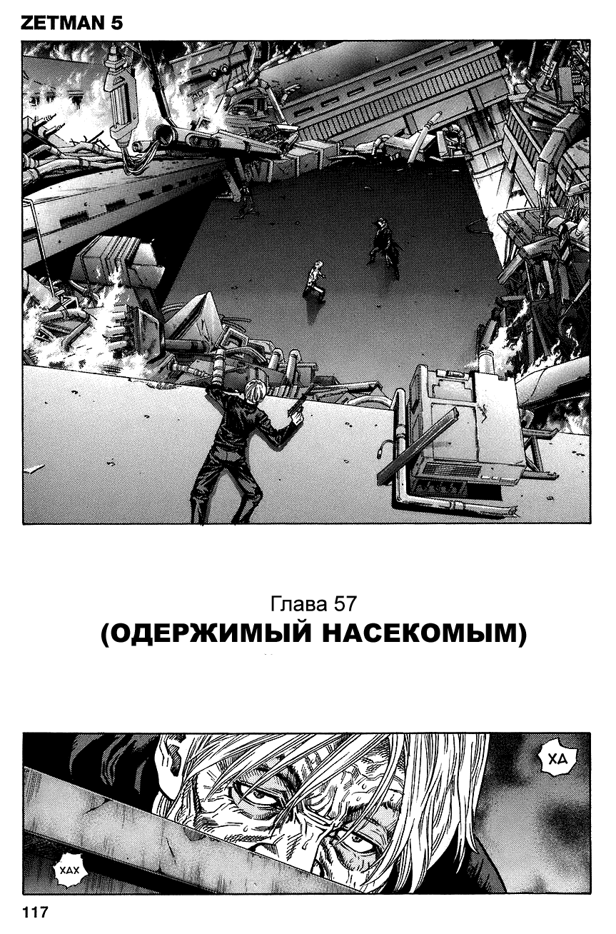 Манга Зетмен - Глава 64 Страница 2