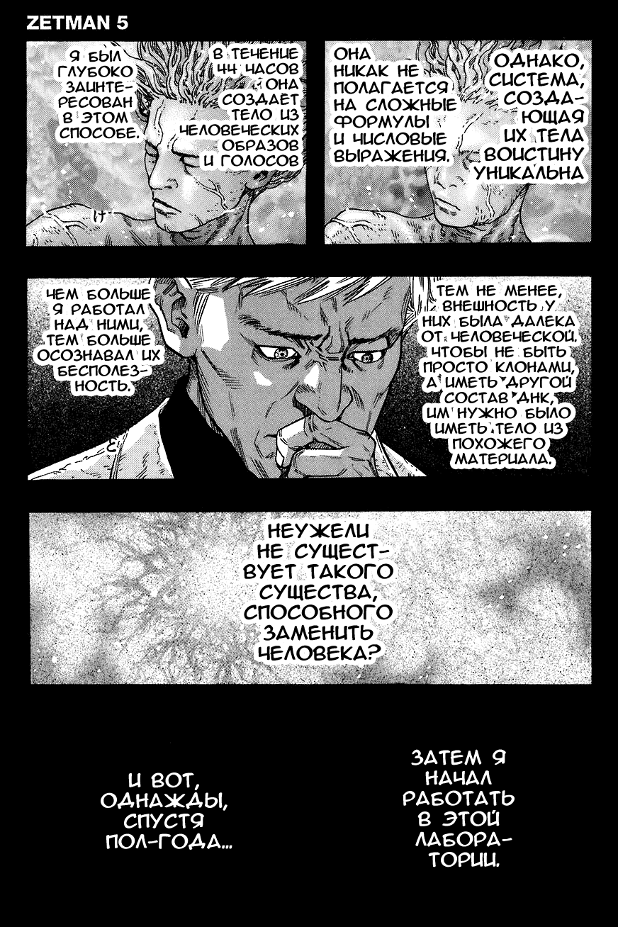 Манга Зетмен - Глава 57 Страница 12