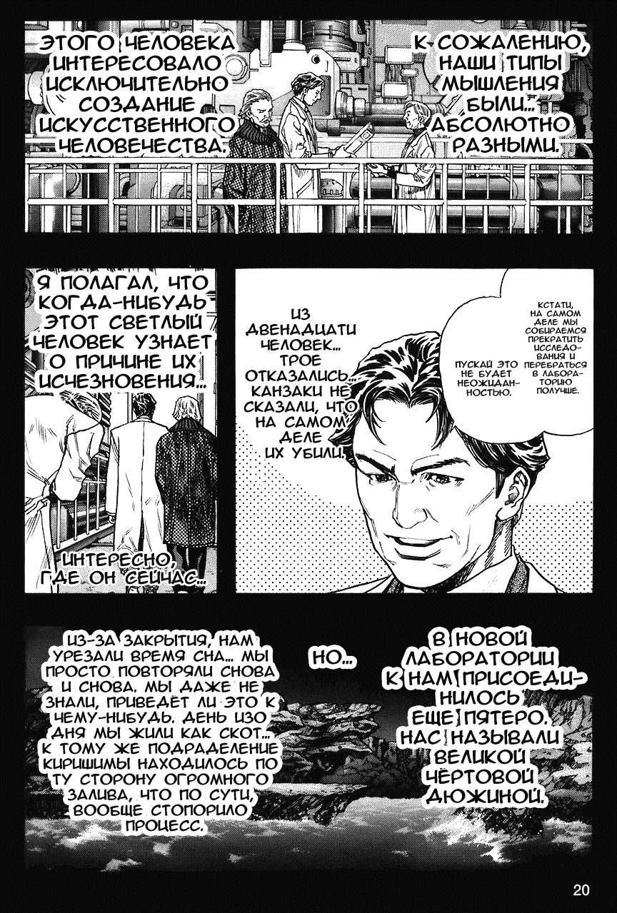 Манга Зетмен - Глава 57 Страница 17