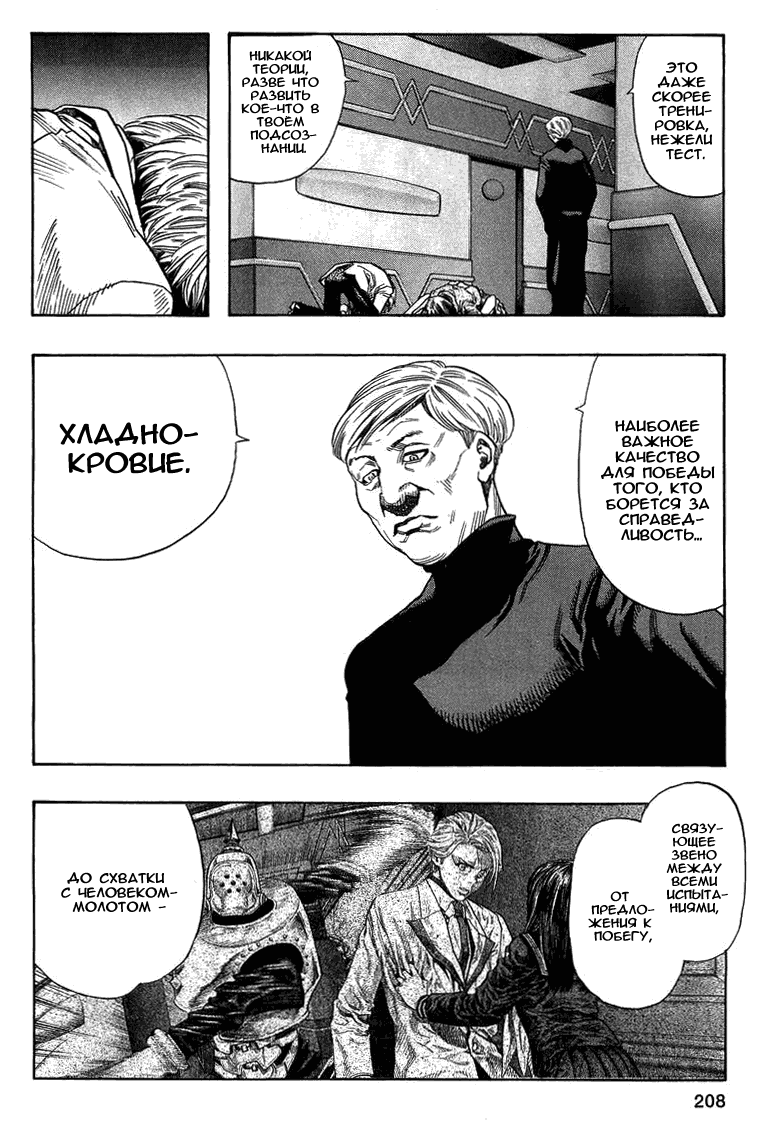 Манга Зетмен - Глава 55 Страница 4