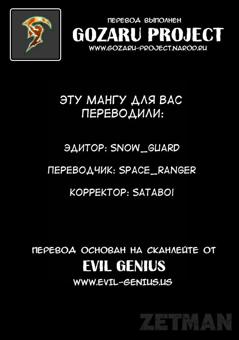 Манга Зетмен - Глава 42 Страница 1