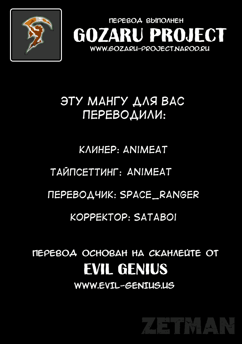 Манга Зетмен - Глава 35 Страница 18