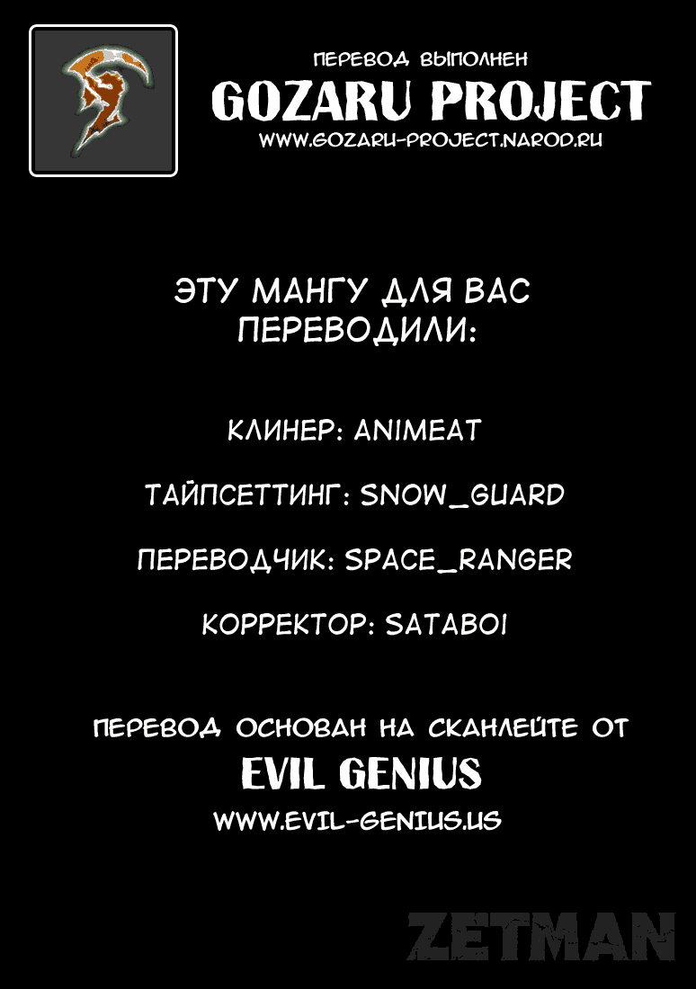 Манга Зетмен - Глава 33 Страница 22