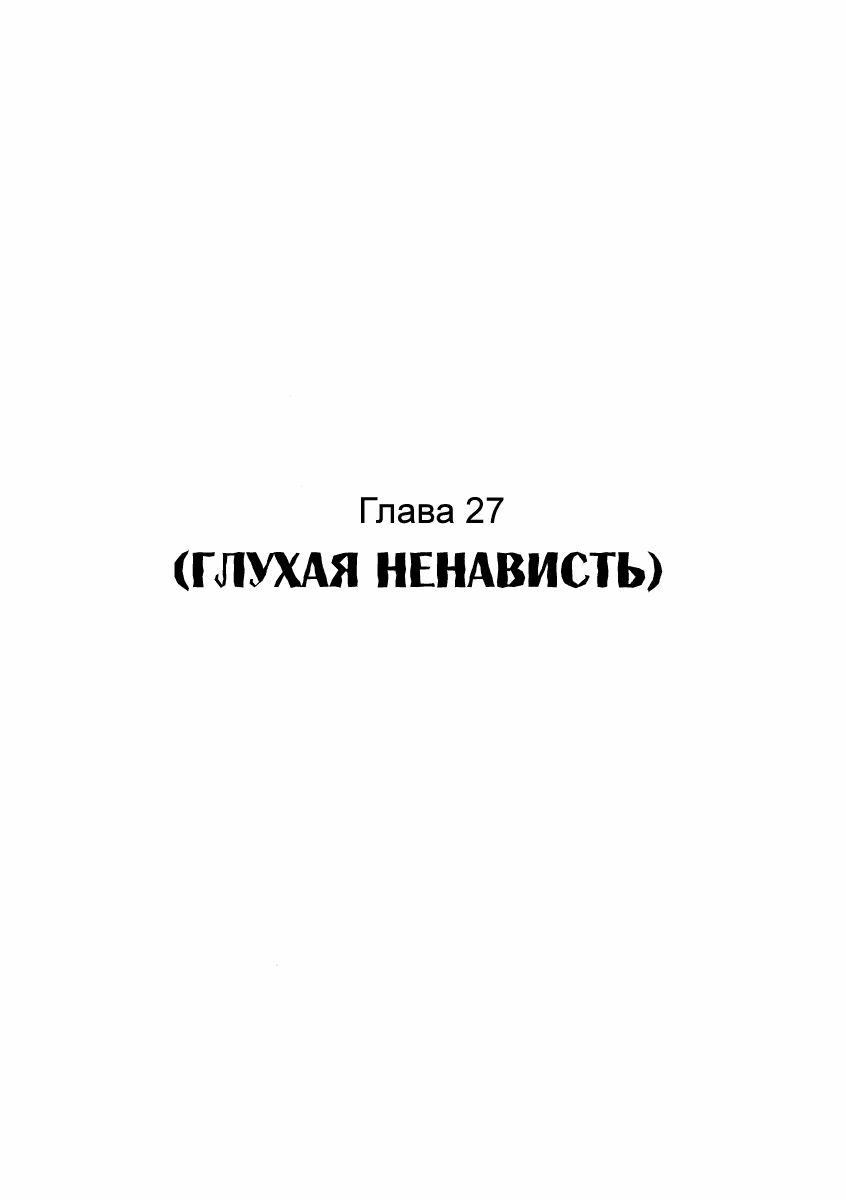 Манга Зетмен - Глава 27 Страница 8