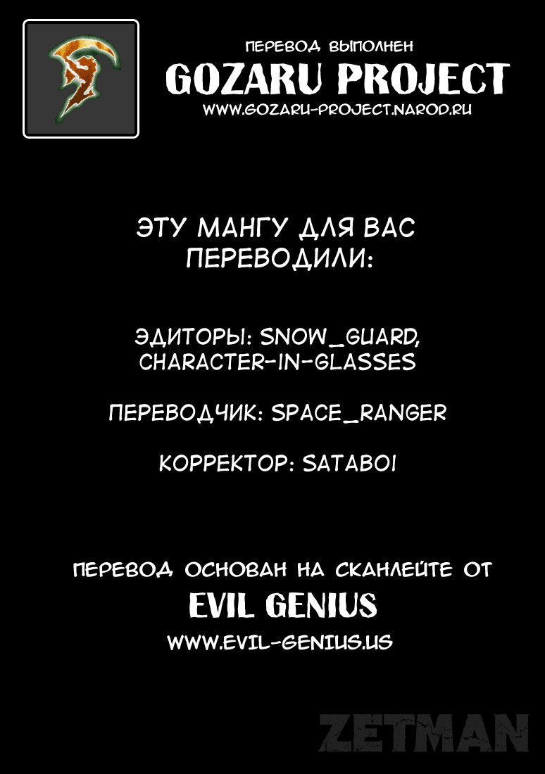 Манга Зетмен - Глава 26 Страница 1