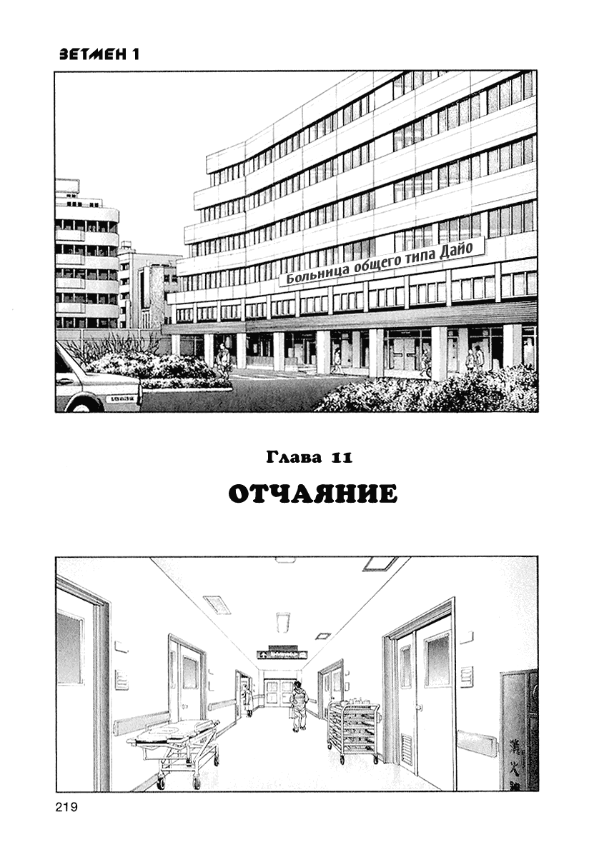 Манга Зетмен - Глава 11 Страница 1