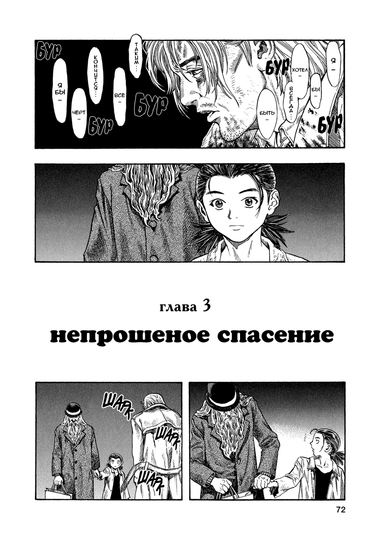 Манга Зетмен - Глава 3 Страница 2