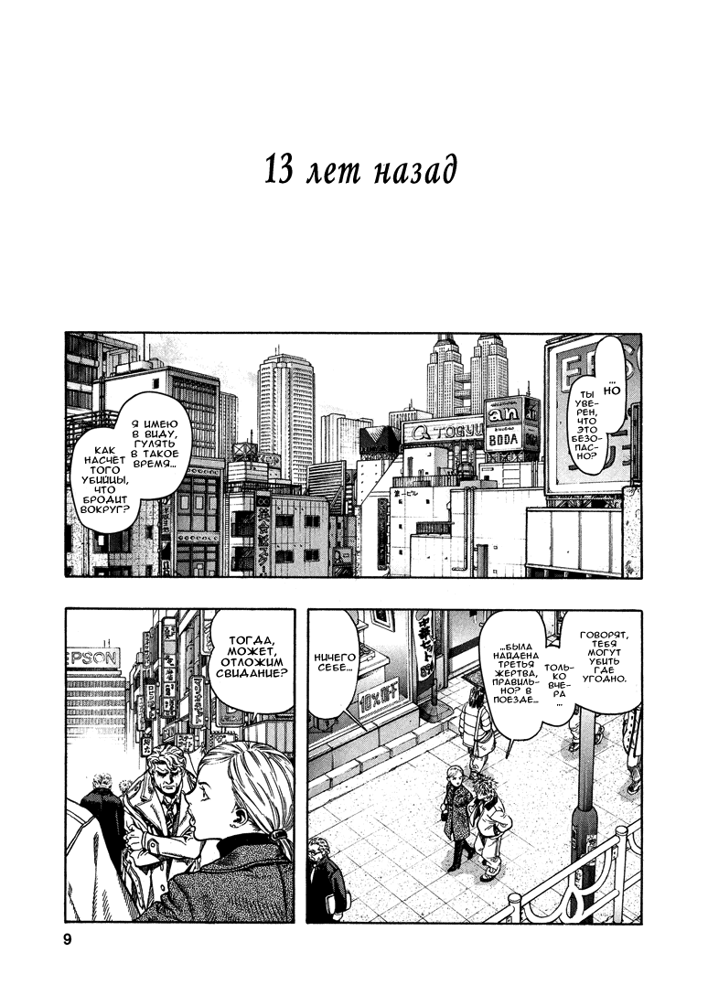 Манга Зетмен - Глава 1 Страница 9