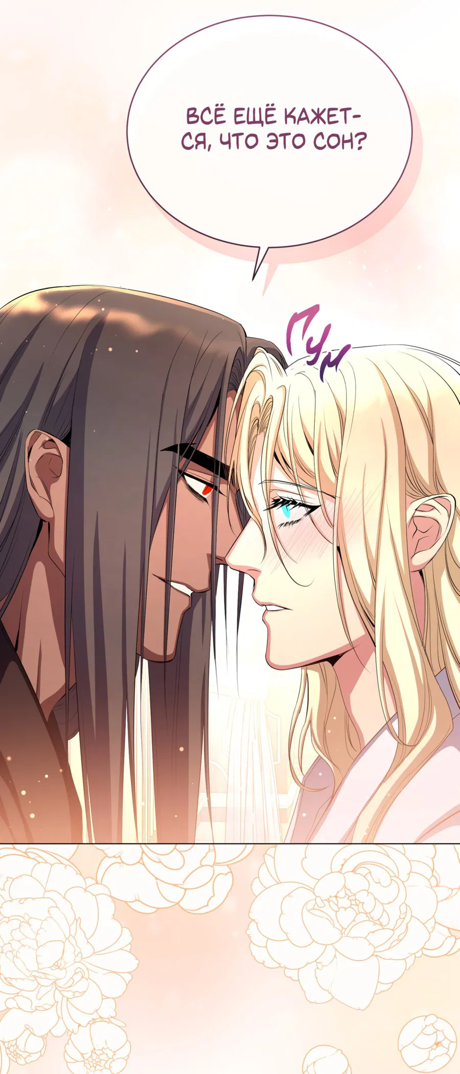 Манга Дьявольская луна - Глава 59 Страница 51