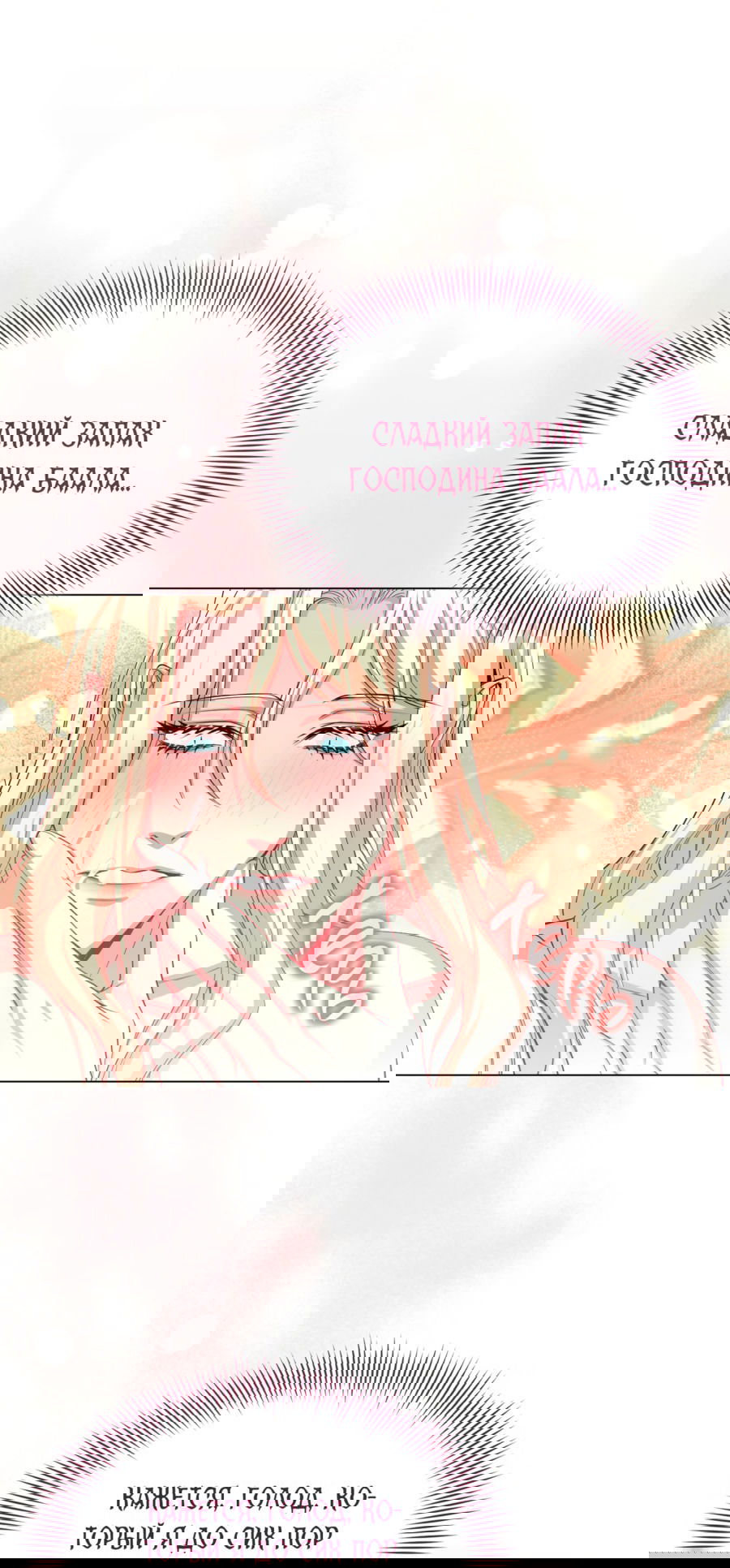 Манга Дьявольская луна - Глава 59 Страница 18