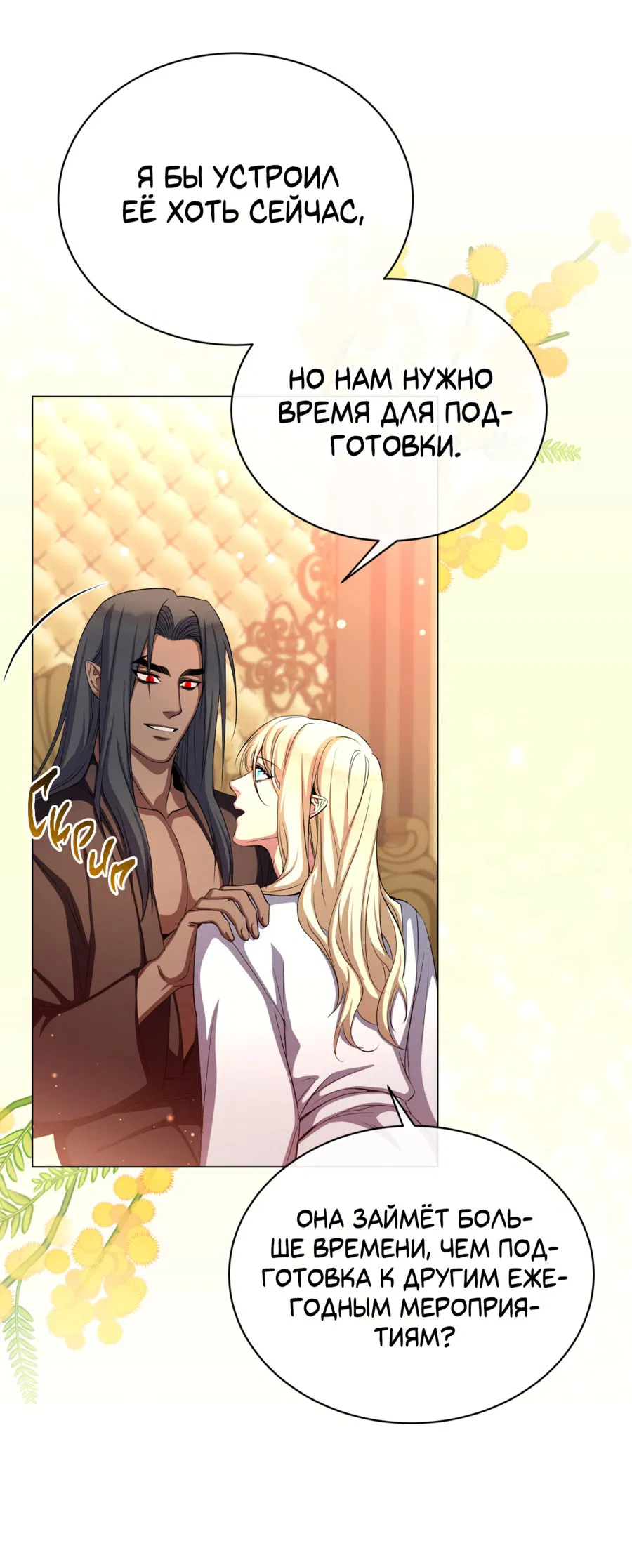 Манга Дьявольская луна - Глава 59 Страница 39