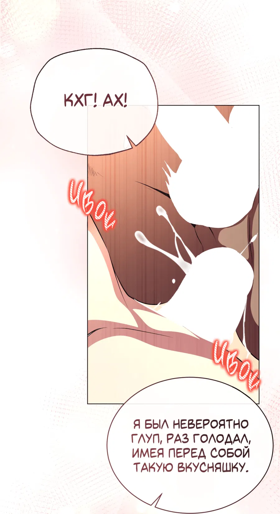 Манга Дьявольская луна - Глава 59 Страница 24