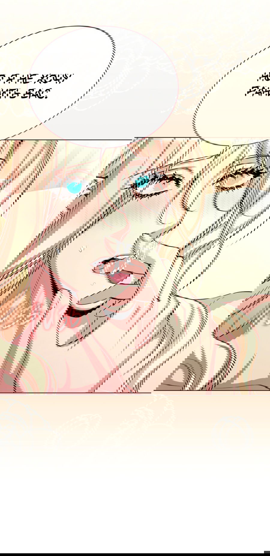 Манга Дьявольская луна - Глава 59 Страница 10