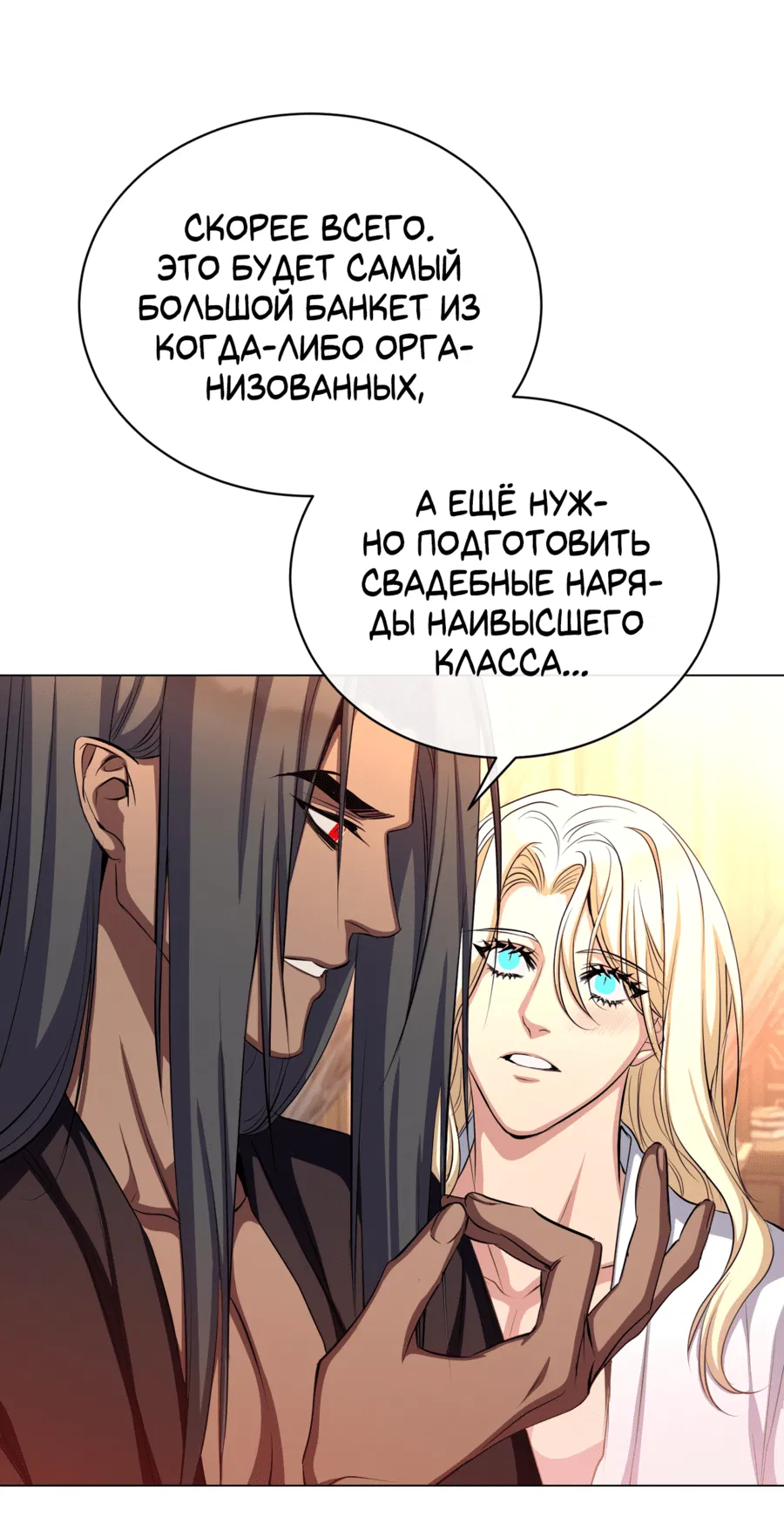 Манга Дьявольская луна - Глава 59 Страница 40