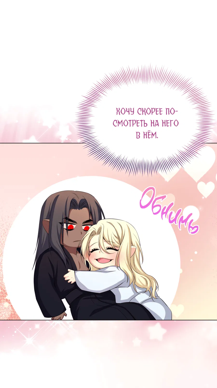 Манга Дьявольская луна - Глава 59 Страница 44