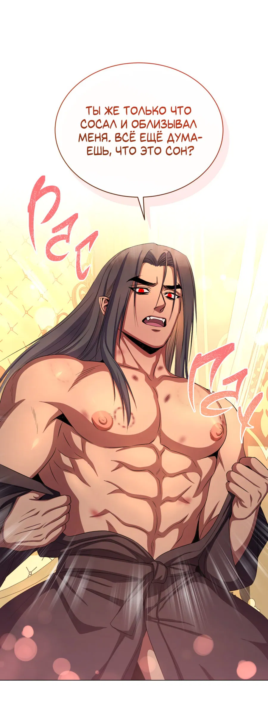 Манга Дьявольская луна - Глава 59 Страница 47