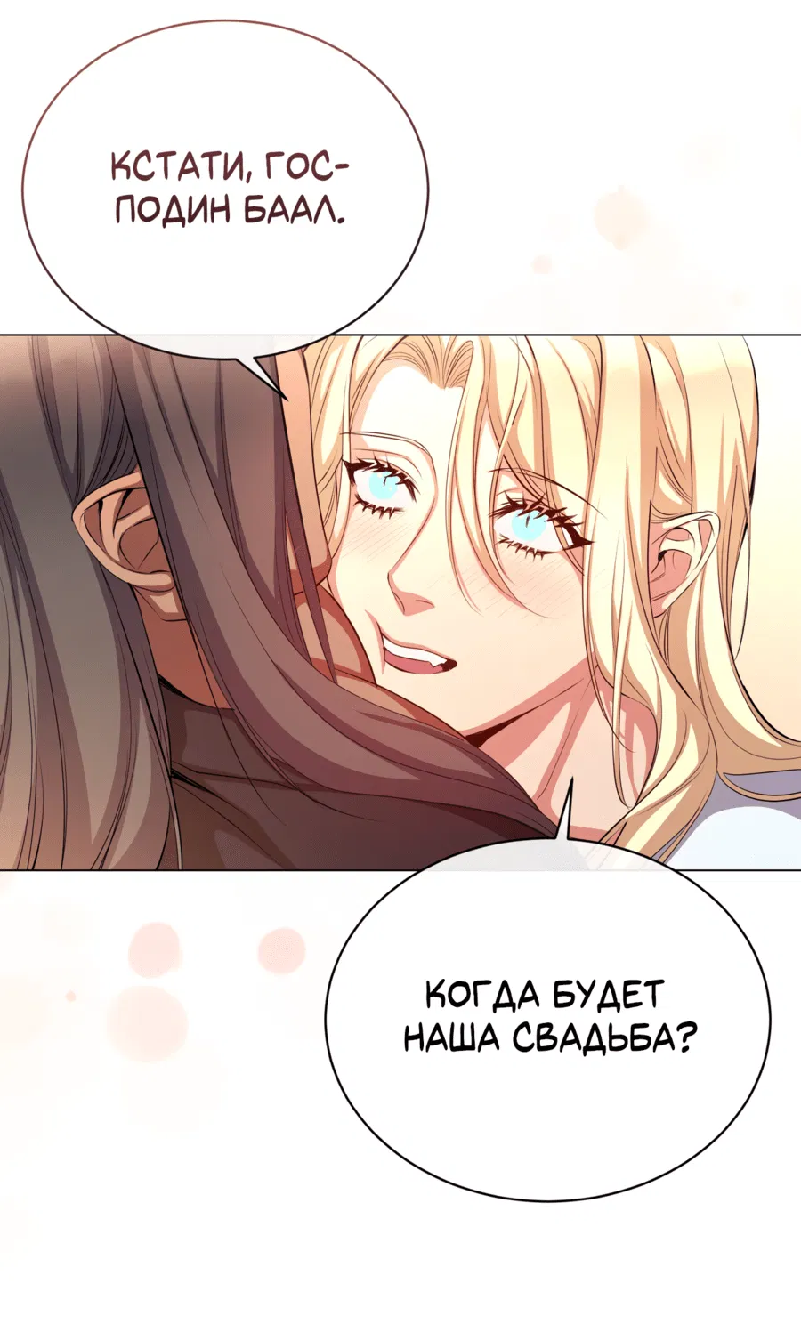 Манга Дьявольская луна - Глава 59 Страница 38