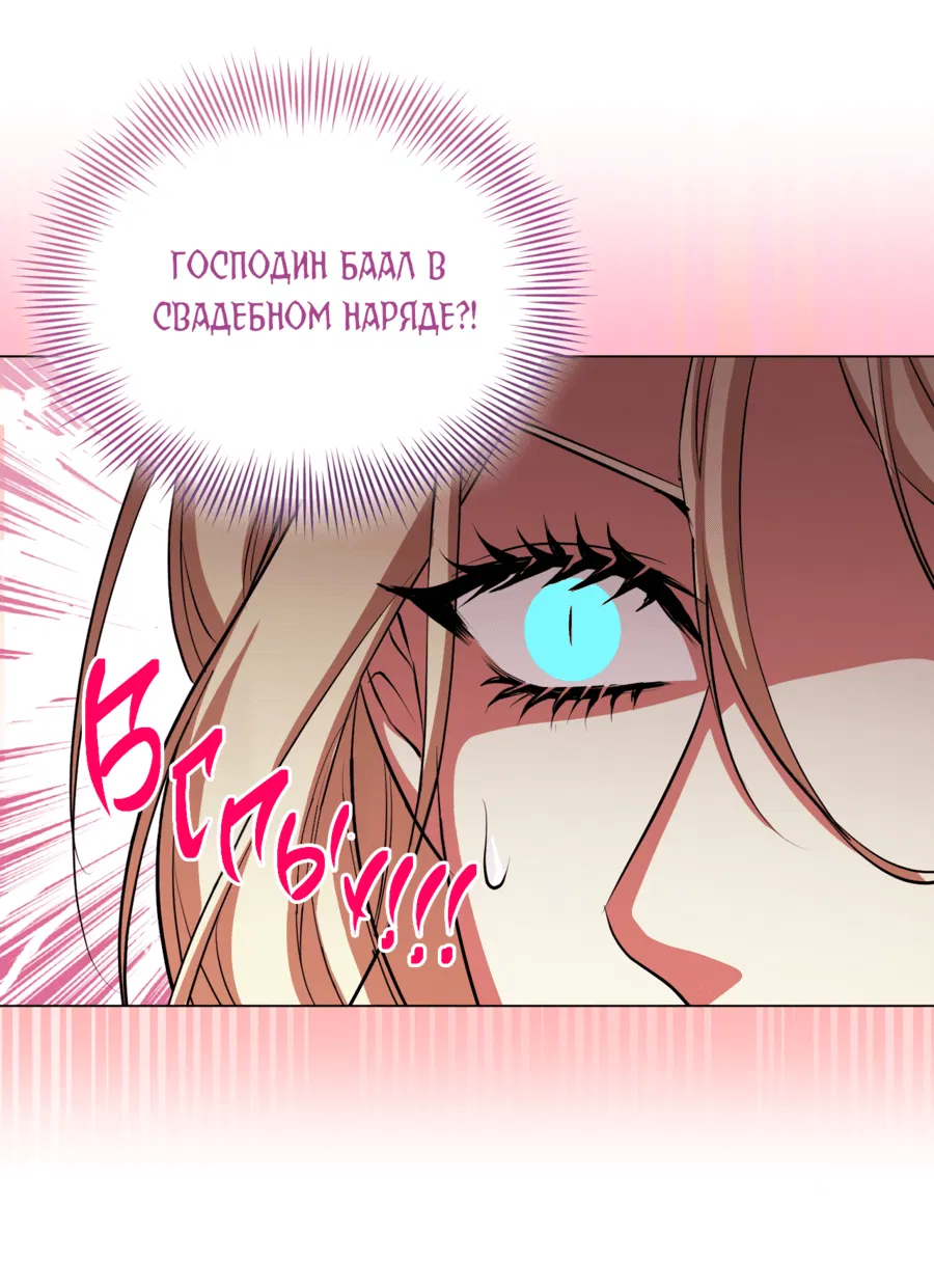 Манга Дьявольская луна - Глава 59 Страница 41