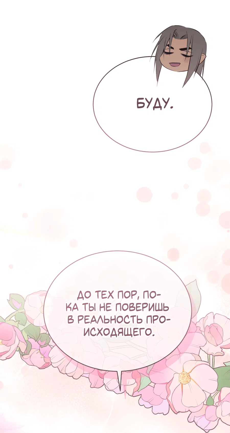 Манга Дьявольская луна - Глава 59 Страница 53