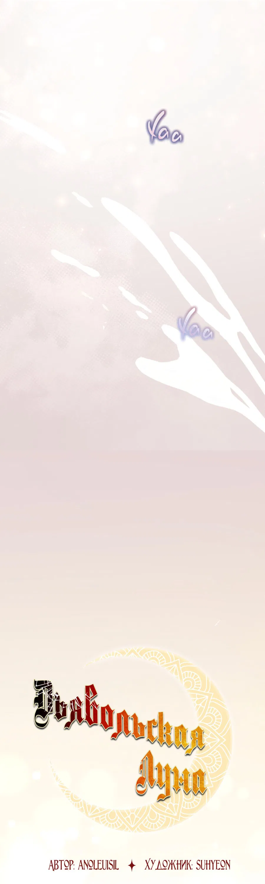 Манга Дьявольская луна - Глава 59 Страница 36