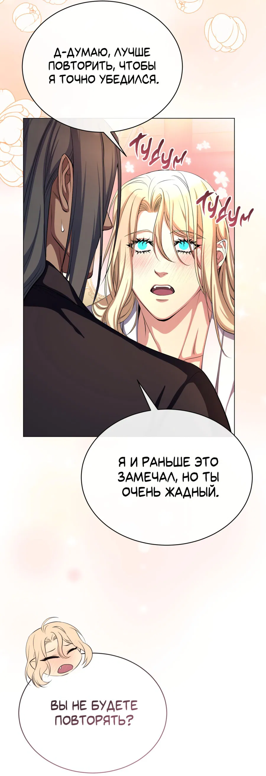 Манга Дьявольская луна - Глава 59 Страница 52