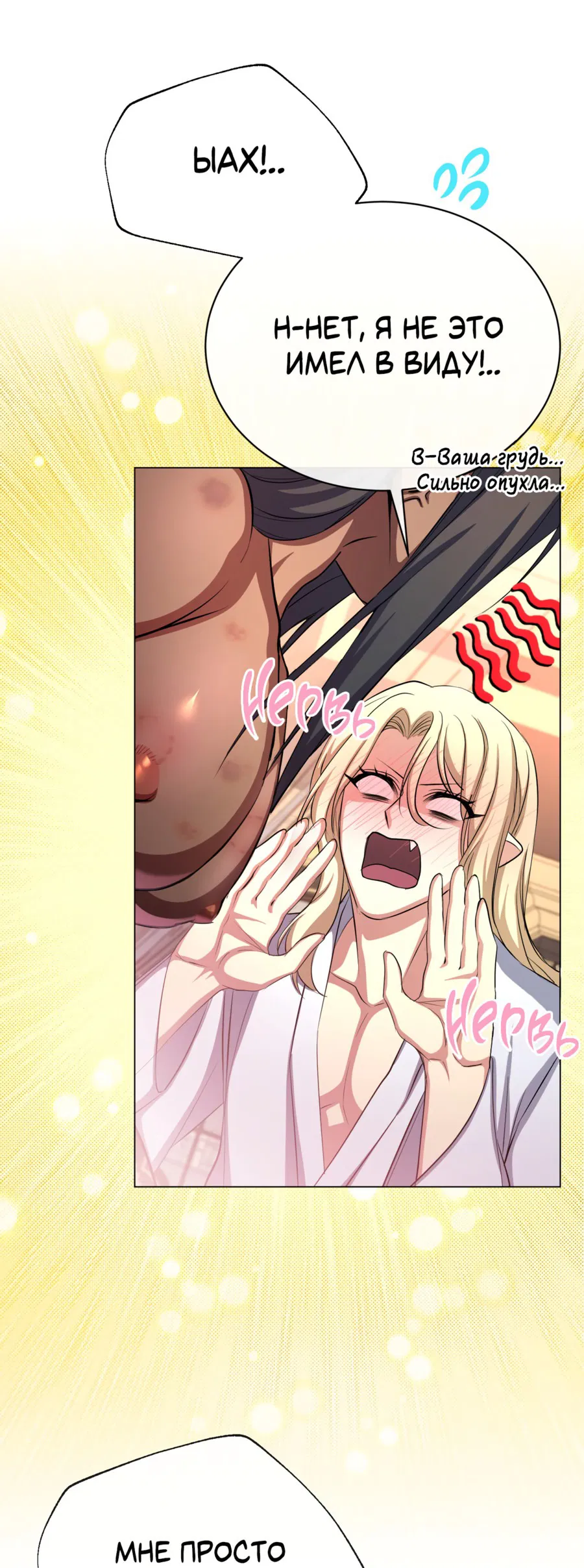 Манга Дьявольская луна - Глава 59 Страница 48