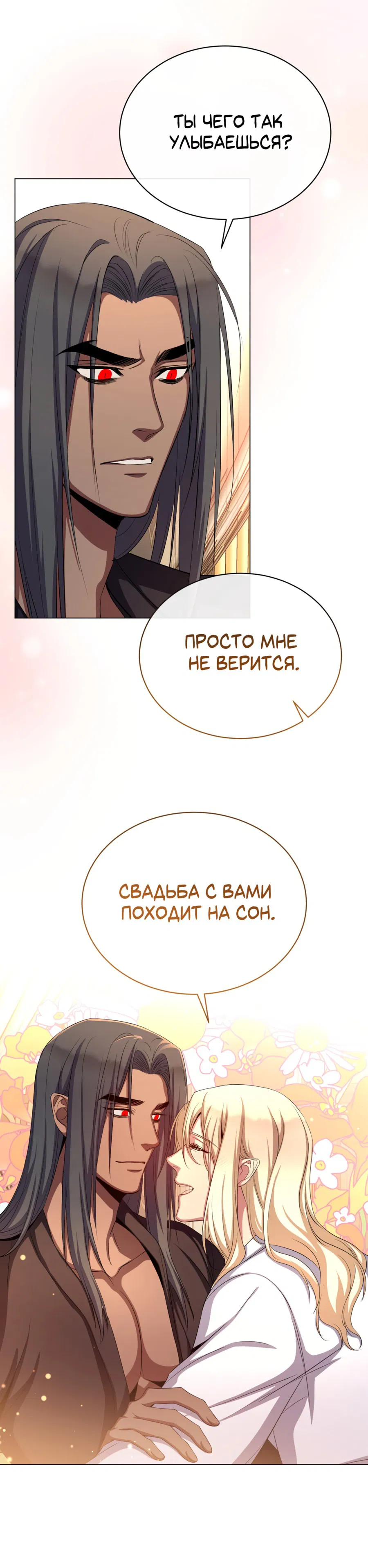 Манга Дьявольская луна - Глава 59 Страница 45