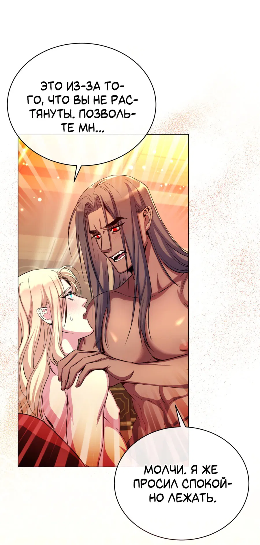 Манга Дьявольская луна - Глава 59 Страница 9