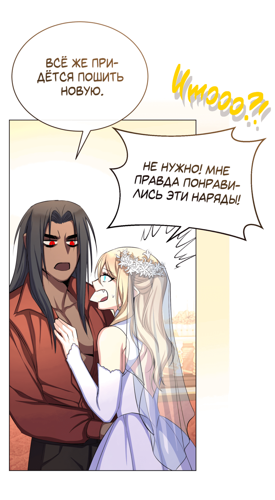 Манга Дьявольская луна - Глава 60 Страница 10