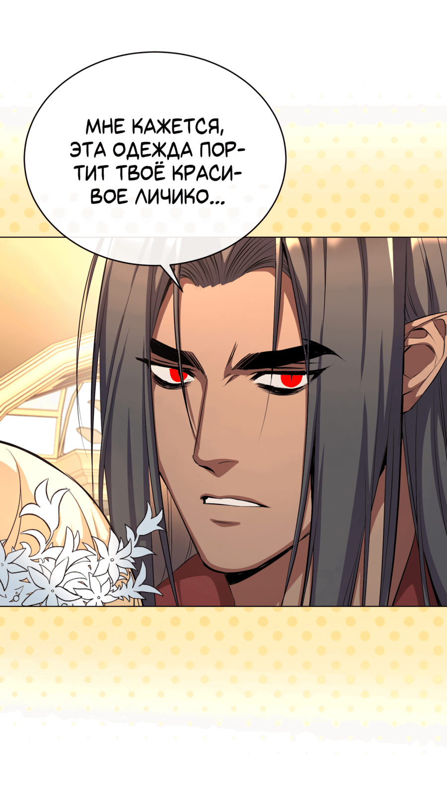 Манга Дьявольская луна - Глава 60 Страница 9