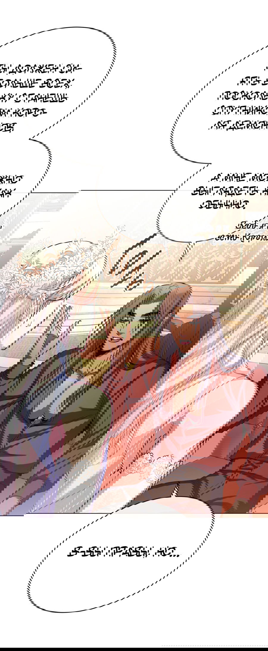 Манга Дьявольская луна - Глава 60 Страница 18