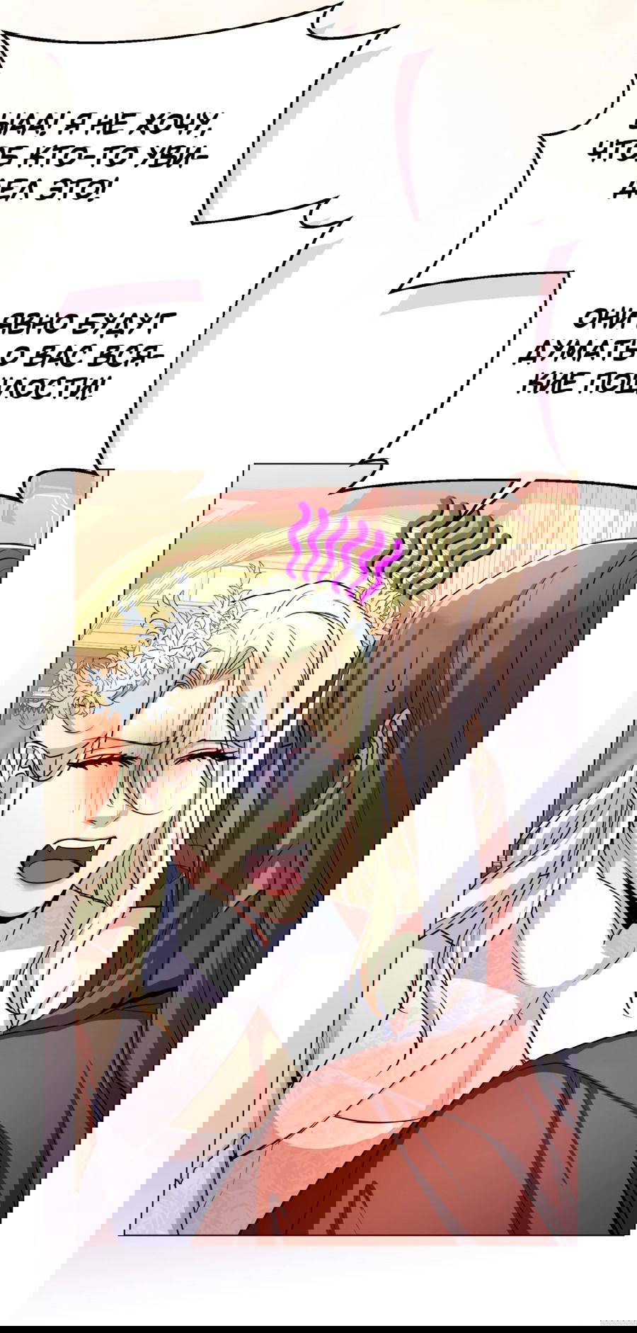 Манга Дьявольская луна - Глава 60 Страница 26