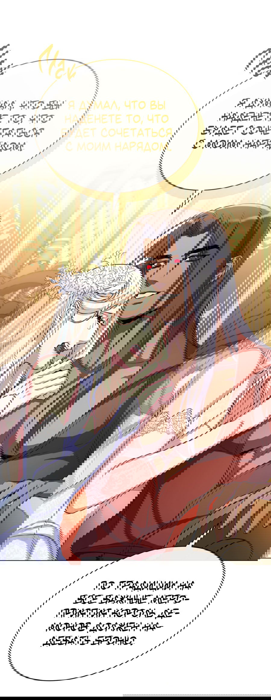 Манга Дьявольская луна - Глава 60 Страница 21