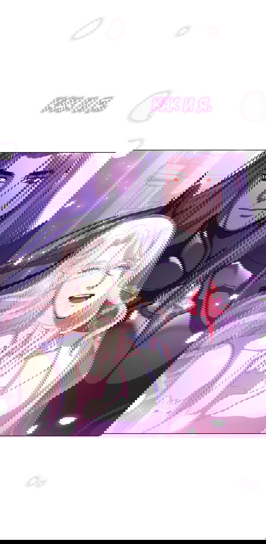 Манга Дьявольская луна - Глава 60 Страница 58