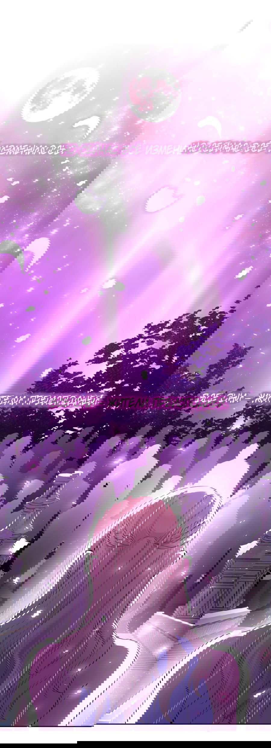 Манга Дьявольская луна - Глава 60 Страница 57