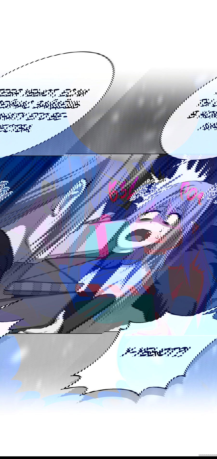 Манга Дьявольская луна - Глава 60 Страница 38