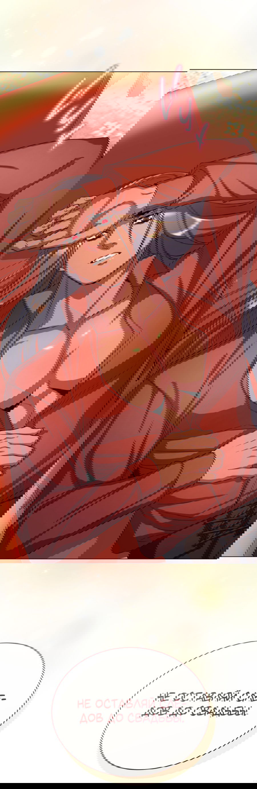 Манга Дьявольская луна - Глава 60 Страница 30