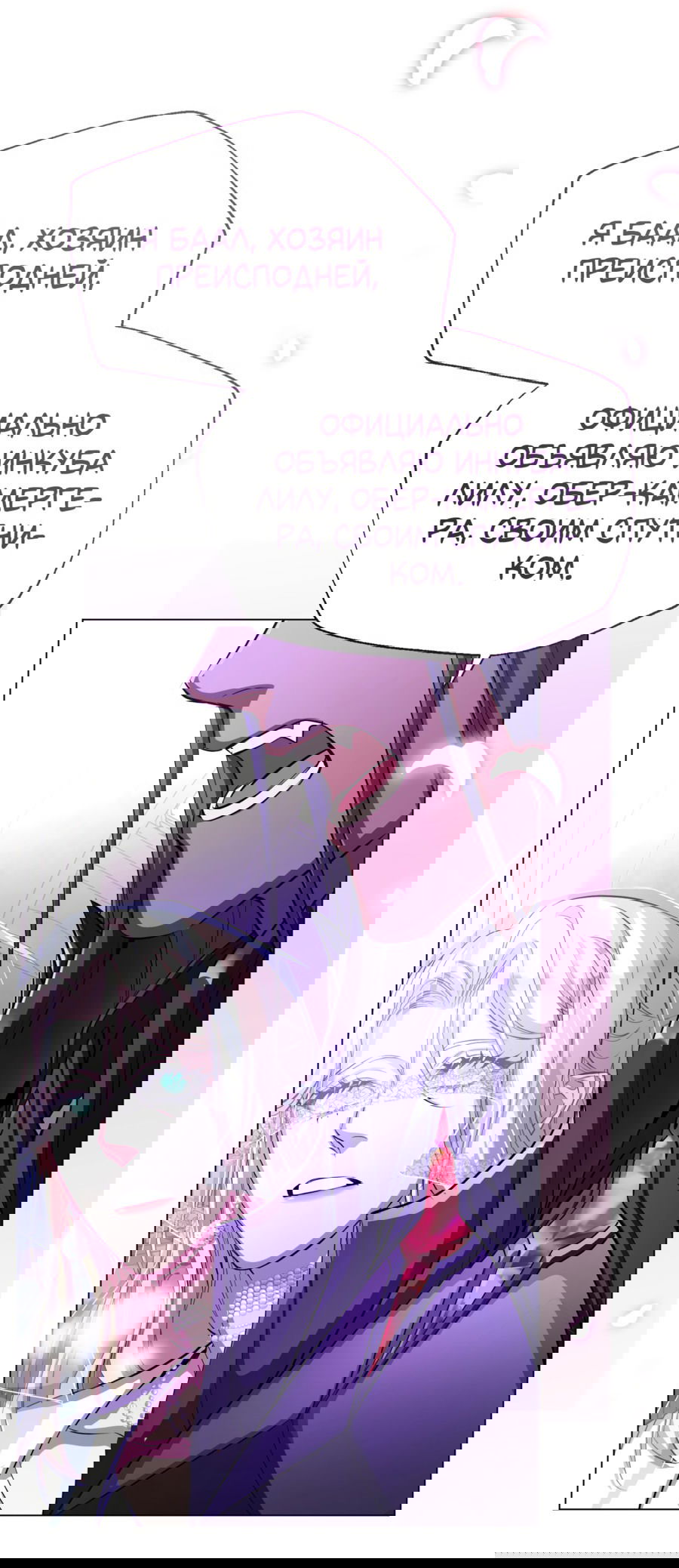 Манга Дьявольская луна - Глава 60 Страница 62