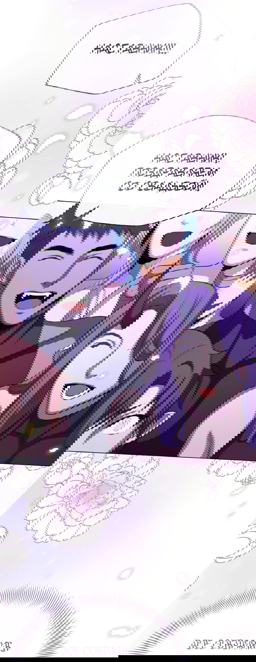 Манга Дьявольская луна - Глава 60 Страница 54