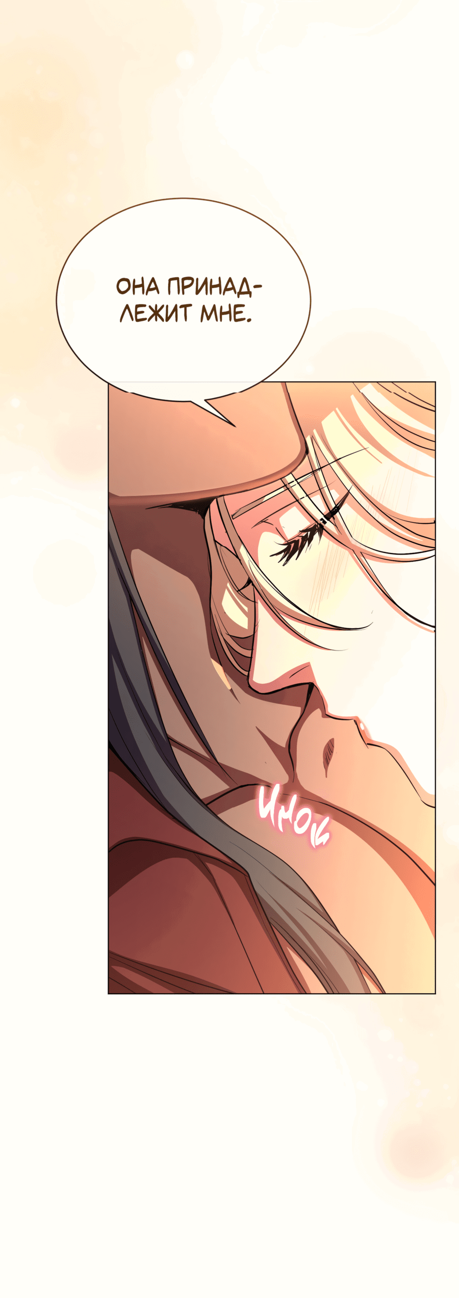 Манга Дьявольская луна - Глава 60 Страница 28