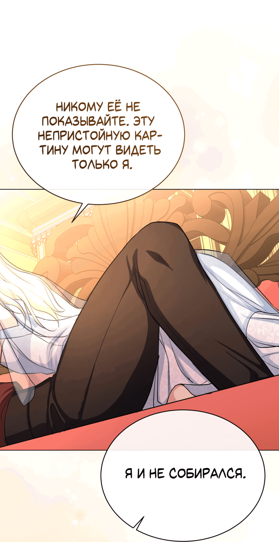 Манга Дьявольская луна - Глава 60 Страница 27