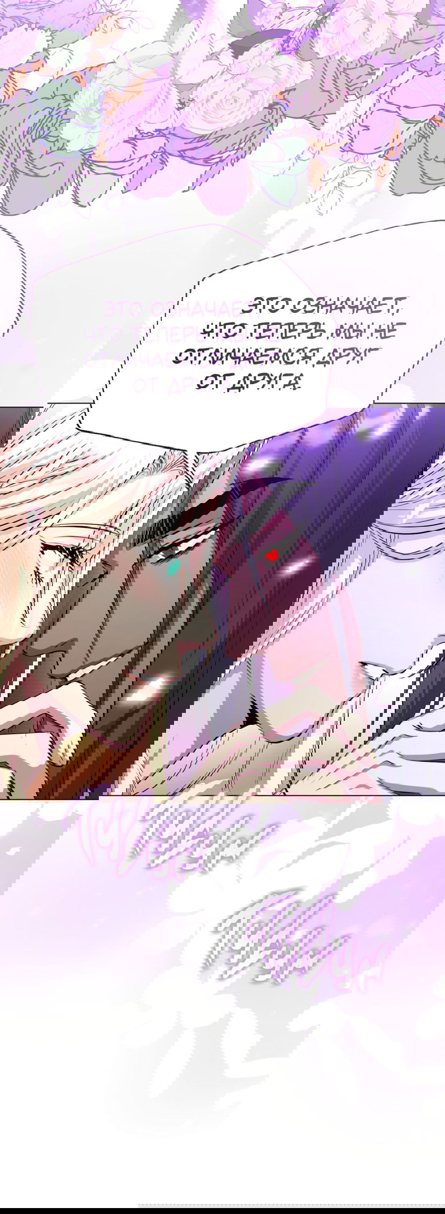 Манга Дьявольская луна - Глава 60 Страница 64