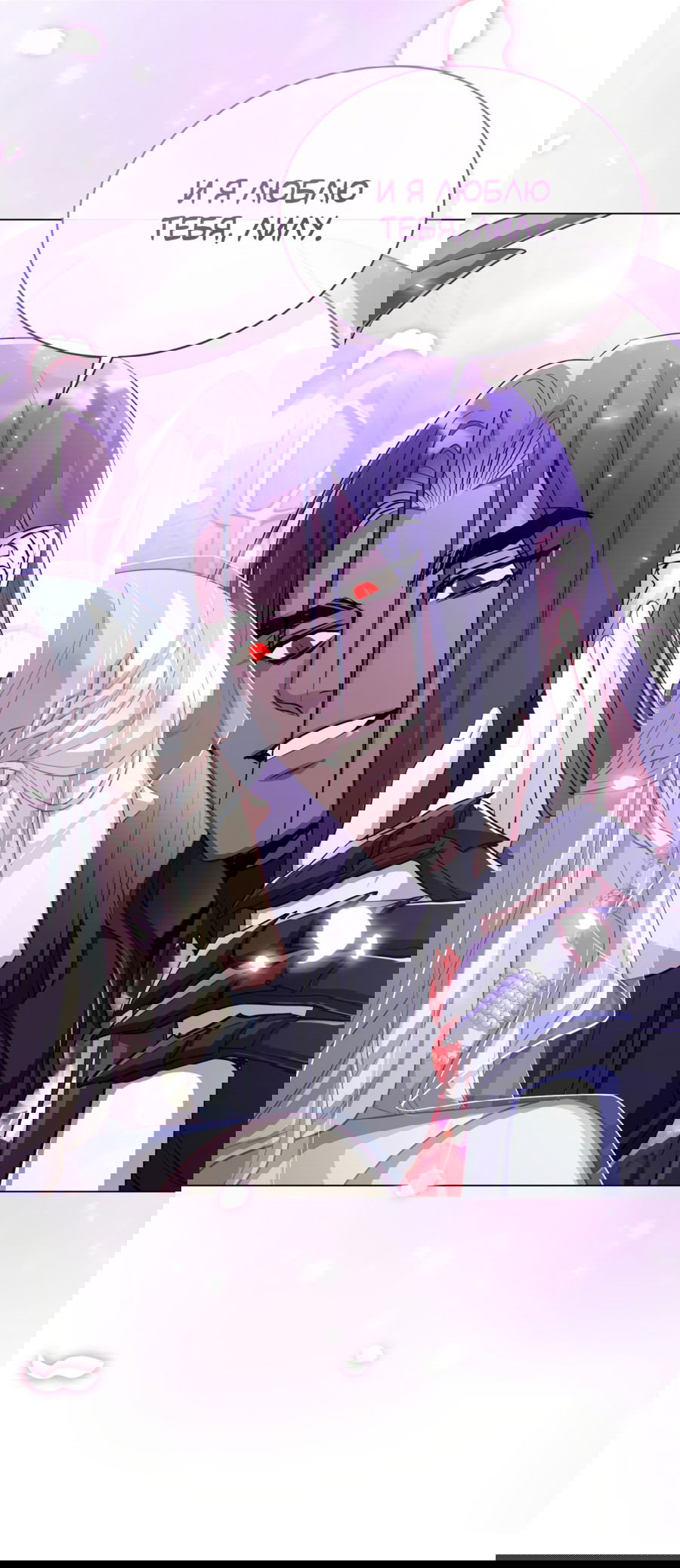 Манга Дьявольская луна - Глава 60 Страница 70