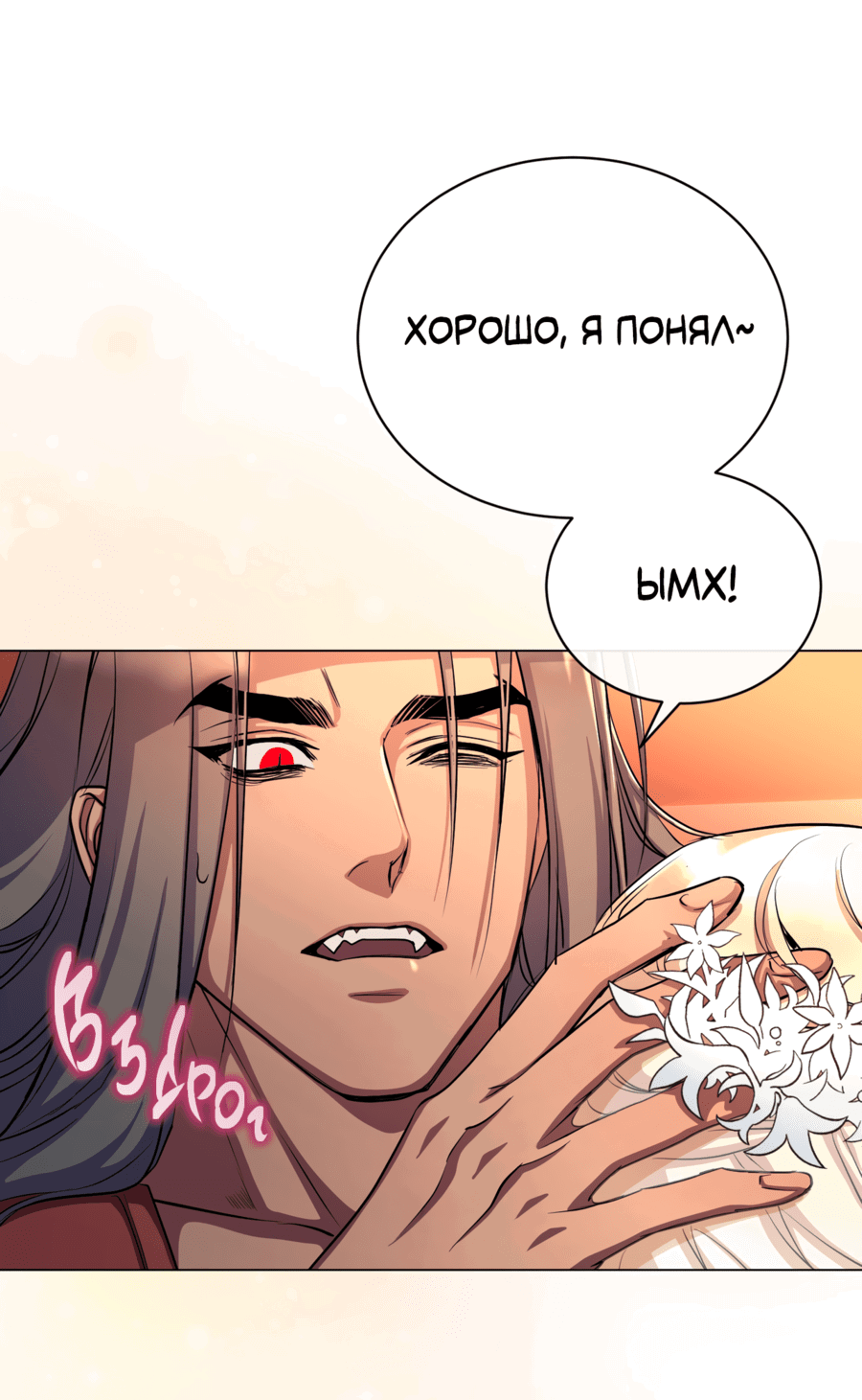 Манга Дьявольская луна - Глава 60 Страница 29