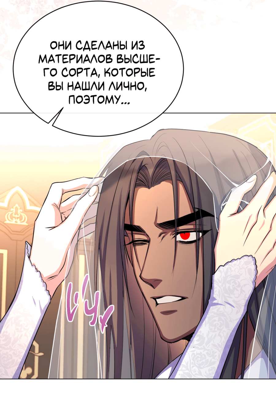 Манга Дьявольская луна - Глава 60 Страница 13