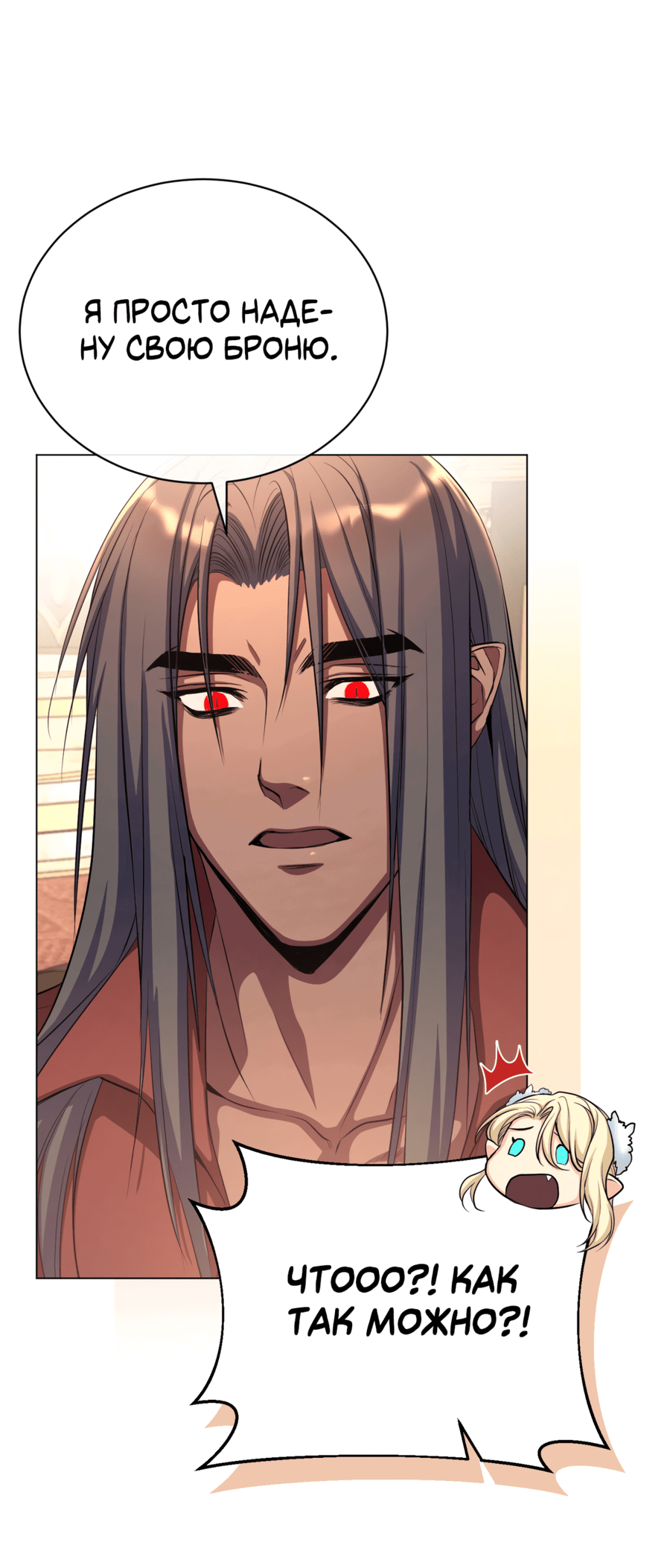 Манга Дьявольская луна - Глава 60 Страница 17