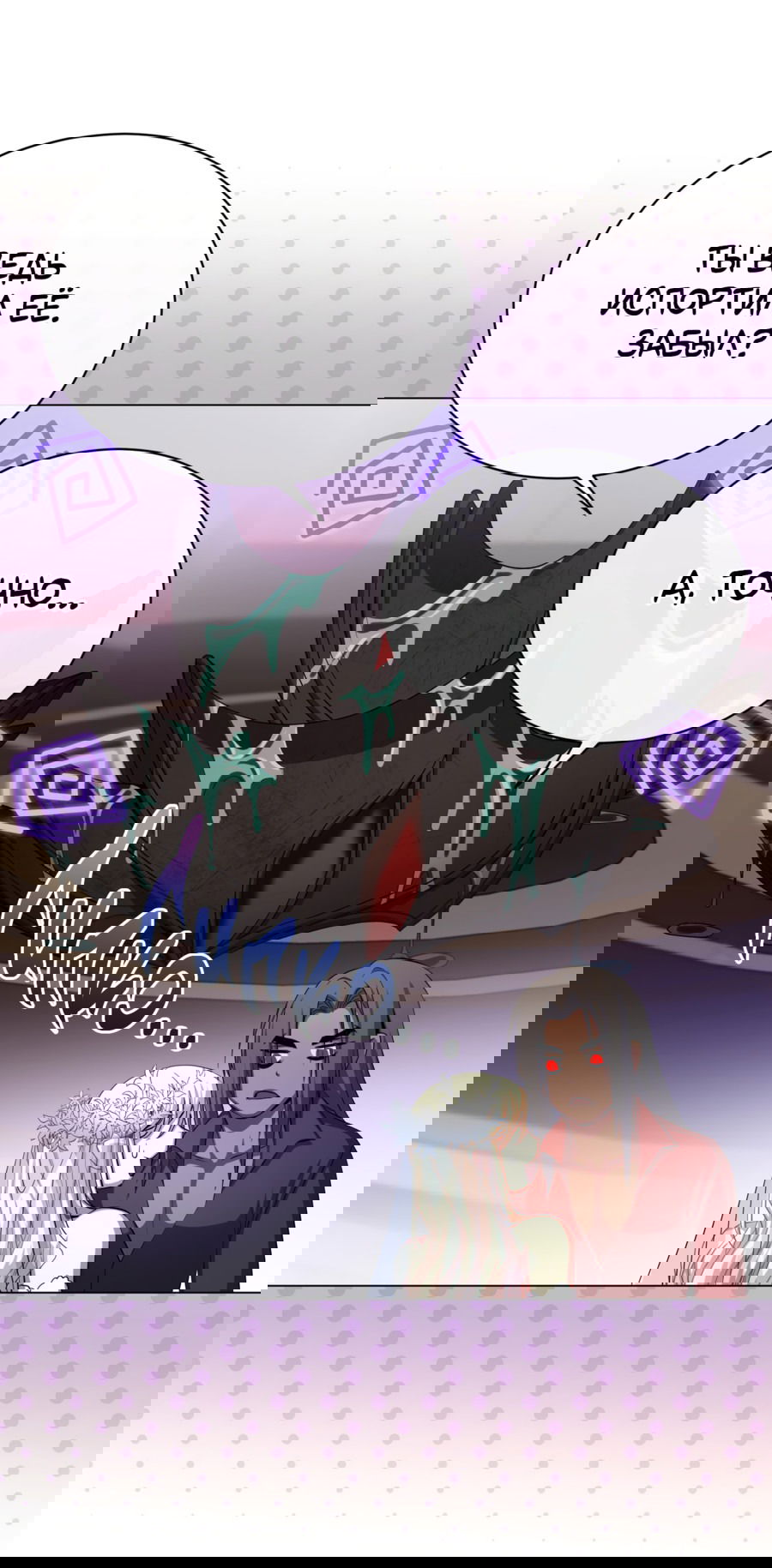 Манга Дьявольская луна - Глава 60 Страница 23